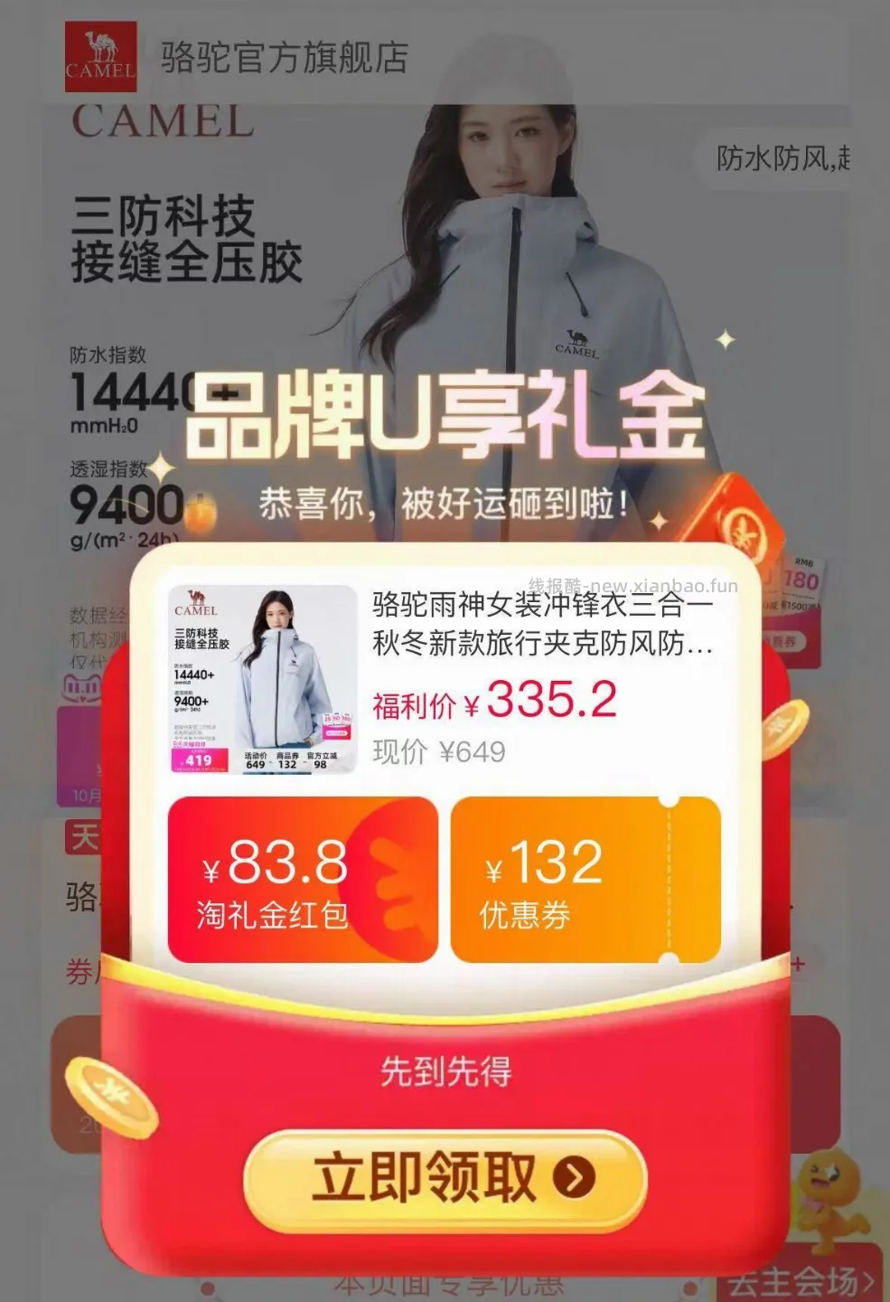 骆驼雨神情侣冲锋衣 280元 - 线报酷 骆驼雨神情侣冲锋衣 280元 - 线报酷