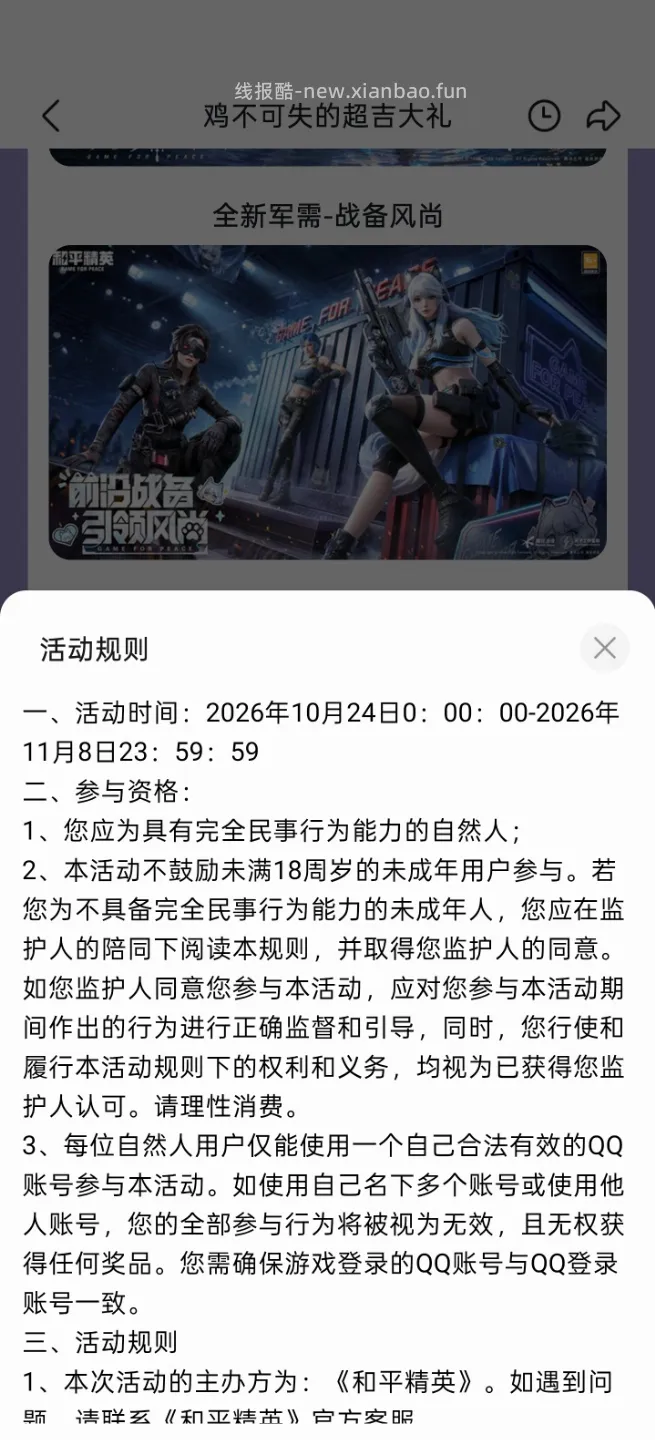 和平精英完成任务抽Q币 - 线报酷 和平精英完成任务抽Q币 - 线报酷