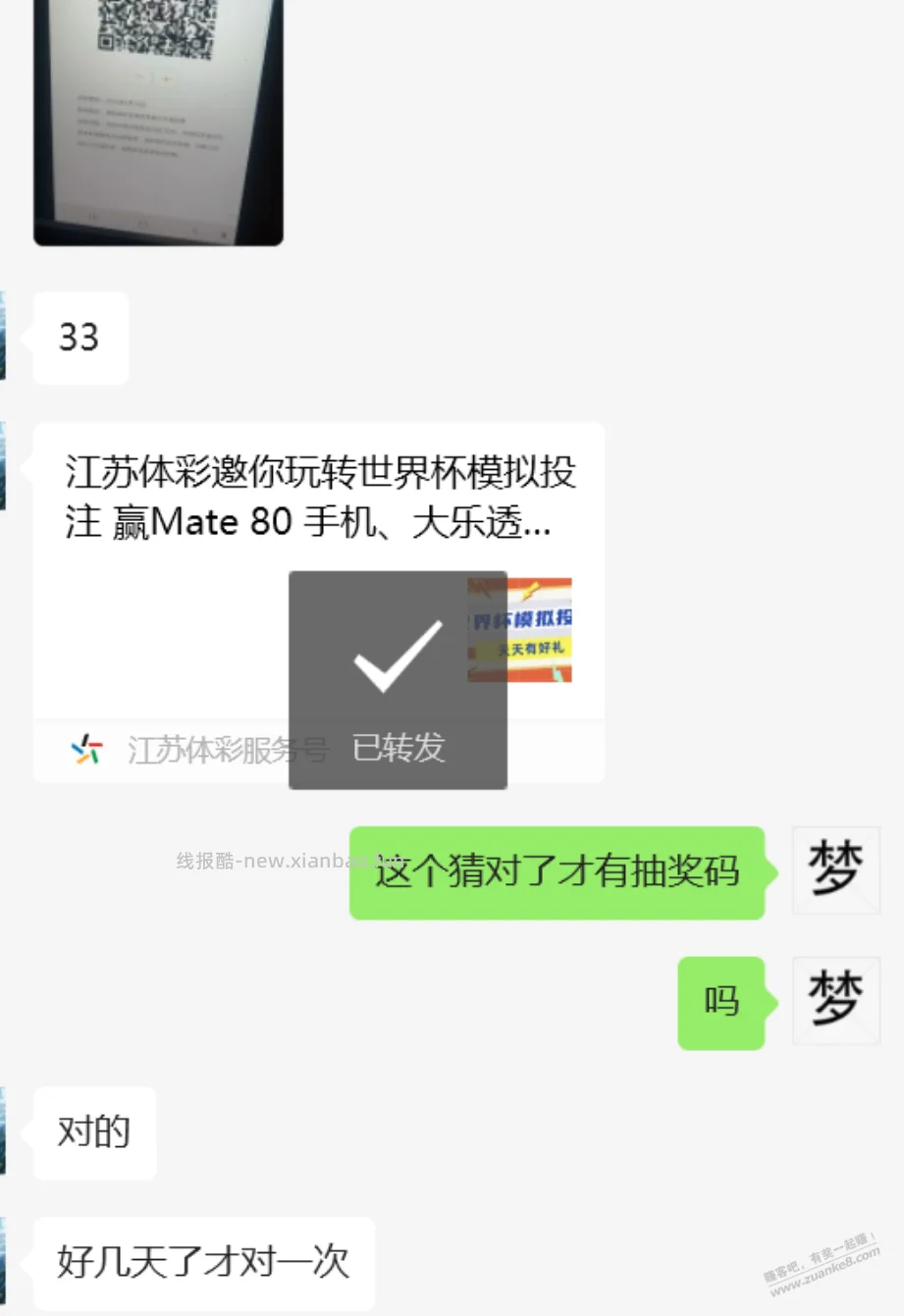 江苏体彩猜对就送10元彩票 - 线报酷 江苏体彩猜对就送10元彩票 - 线报酷
