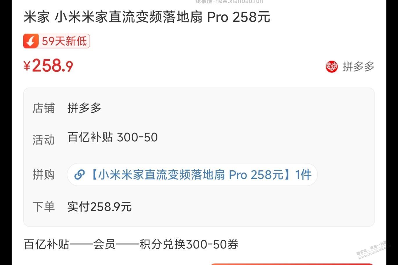 张大妈说拼多多小米直流变频落地扇Pro 259元 - 线报酷 张大妈说拼多多小米直流变频落地扇Pro 259元 - 线报酷