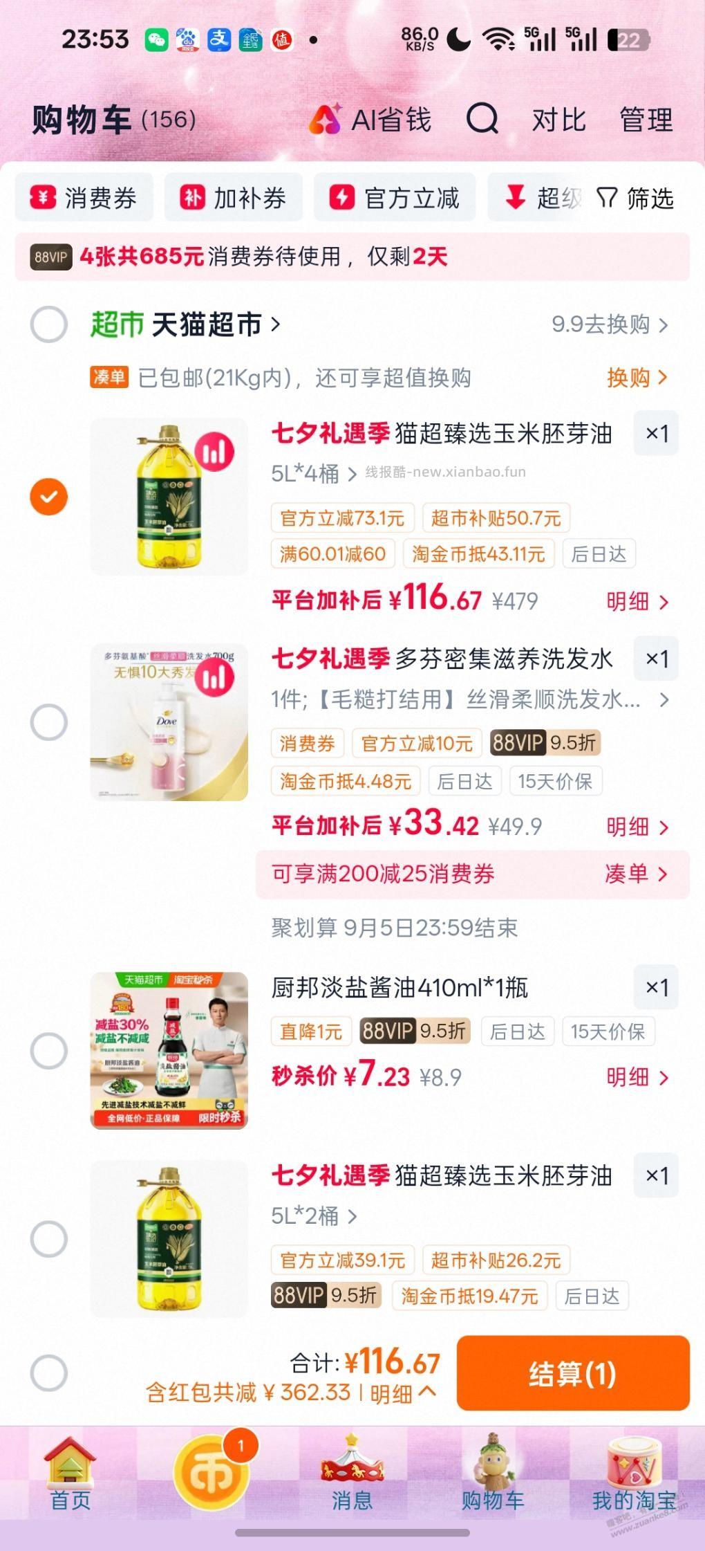天猫超市油好价 - 线报酷 天猫超市油好价 - 线报酷