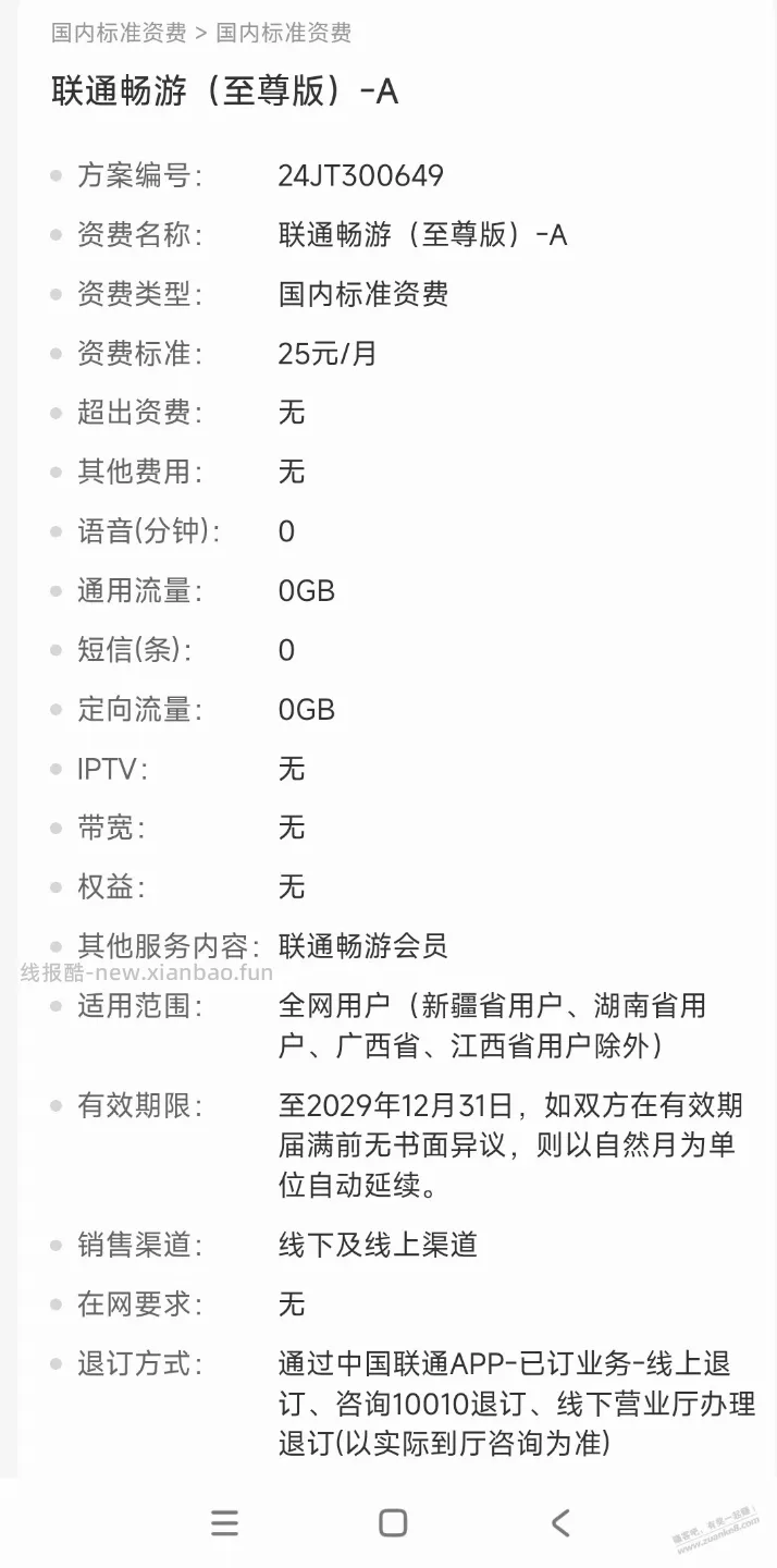 速度,撸联通大毛吧,有联通号的进来搞搞,适合自用的。 - 线报酷 速度,撸联通大毛吧,有联通号的进来搞搞,适合自用的。 - 线报酷