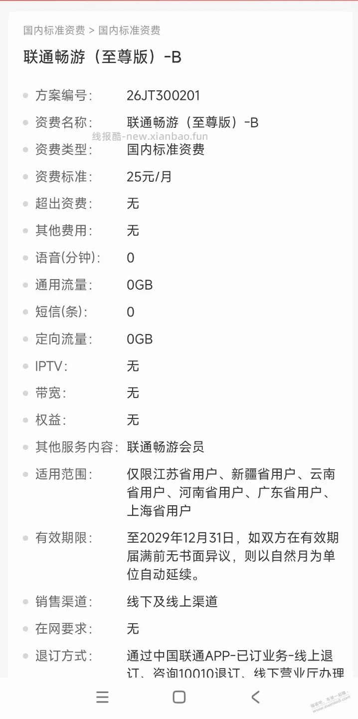 速度,撸联通大毛吧,有联通号的进来搞搞,适合自用的。 - 线报酷 速度,撸联通大毛吧,有联通号的进来搞搞,适合自用的。 - 线报酷
