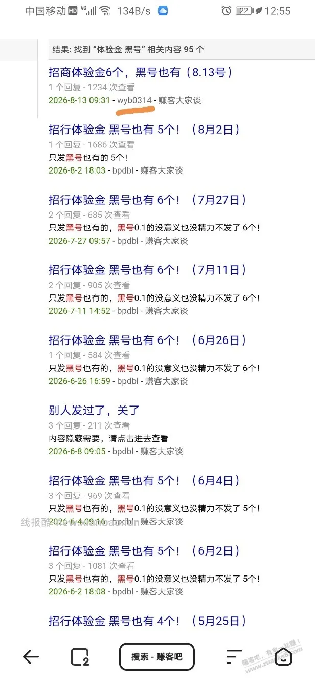 招行体验金 黑号也有 7个!(8月18日) - 线报酷 招行体验金 黑号也有 7个!(8月18日) - 线报酷
