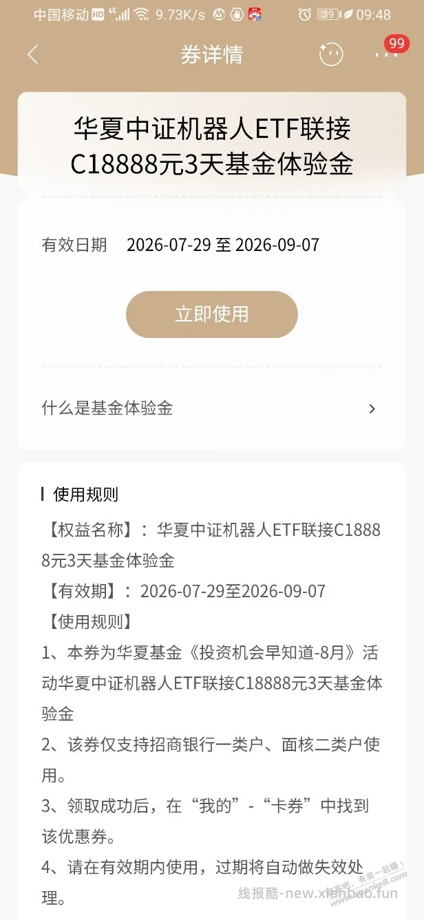 招行体验金 黑号也有 7个!(8月18日) - 线报酷 招行体验金 黑号也有 7个!(8月18日) - 线报酷