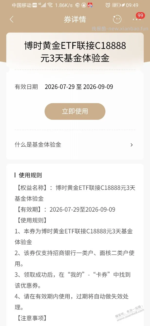 招行体验金 黑号也有 7个!(8月18日) - 线报酷 招行体验金 黑号也有 7个!(8月18日) - 线报酷