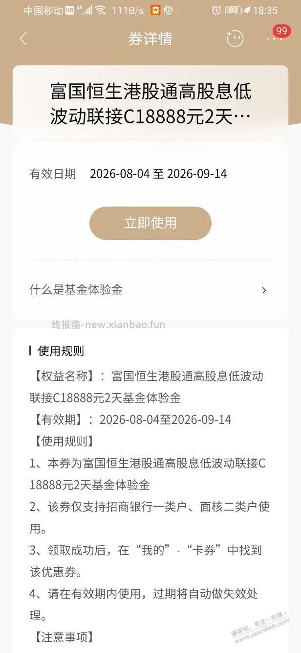 招行体验金 黑号也有 7个!(8月18日) - 线报酷 招行体验金 黑号也有 7个!(8月18日) - 线报酷
