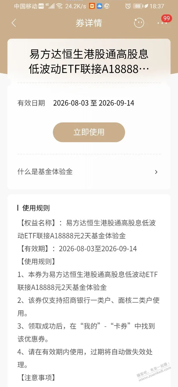 招行体验金 黑号也有 7个!(8月18日) - 线报酷 招行体验金 黑号也有 7个!(8月18日) - 线报酷