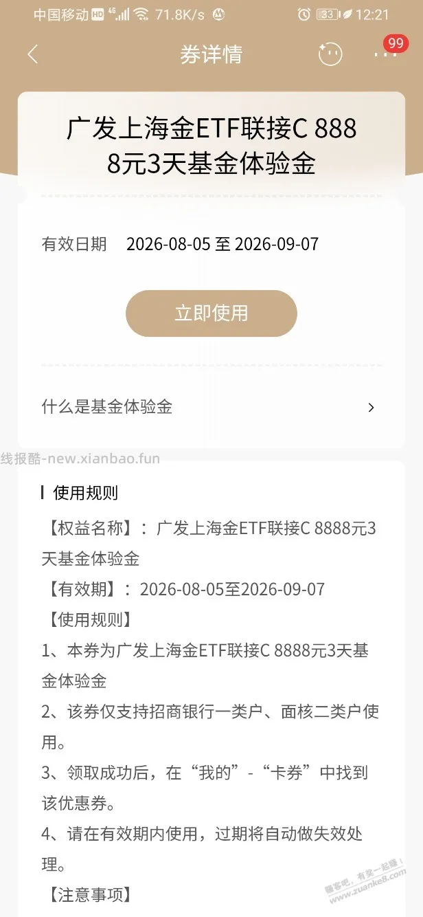 招行体验金 黑号也有 7个!(8月18日) - 线报酷 招行体验金 黑号也有 7个!(8月18日) - 线报酷