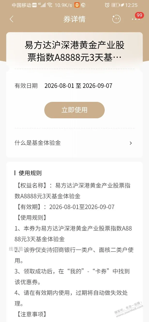 招行体验金 黑号也有 7个!(8月18日) - 线报酷 招行体验金 黑号也有 7个!(8月18日) - 线报酷