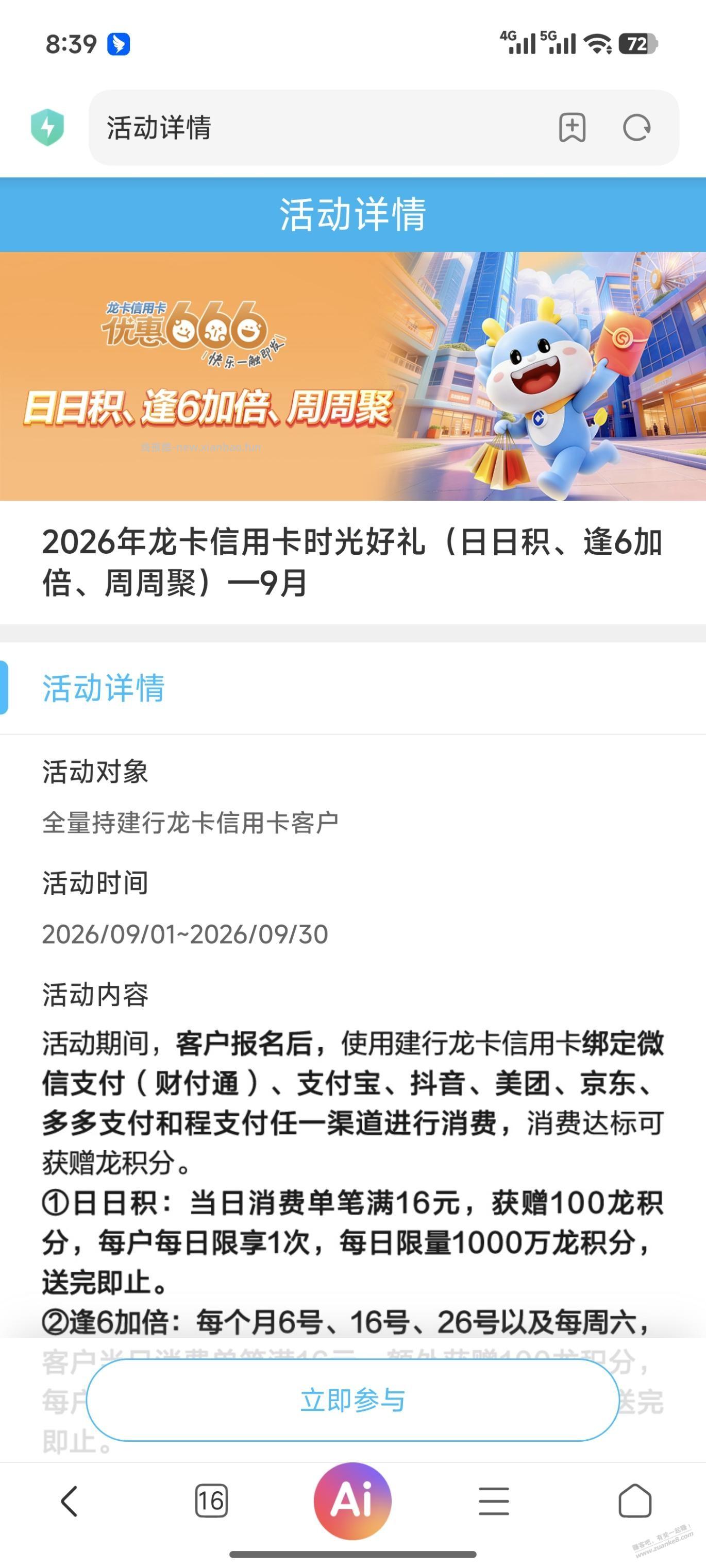 建行xing/用卡刷卡积分活动报名 - 线报酷 建行xing/用卡刷卡积分活动报名 - 线报酷