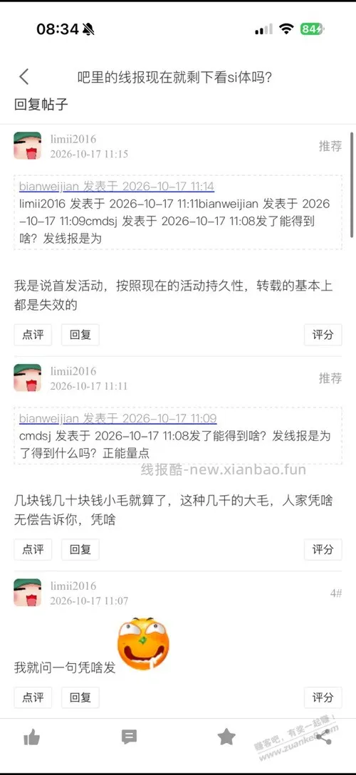 现在终于知道为啥吧里没落了 - 线报酷 现在终于知道为啥吧里没落了 - 线报酷