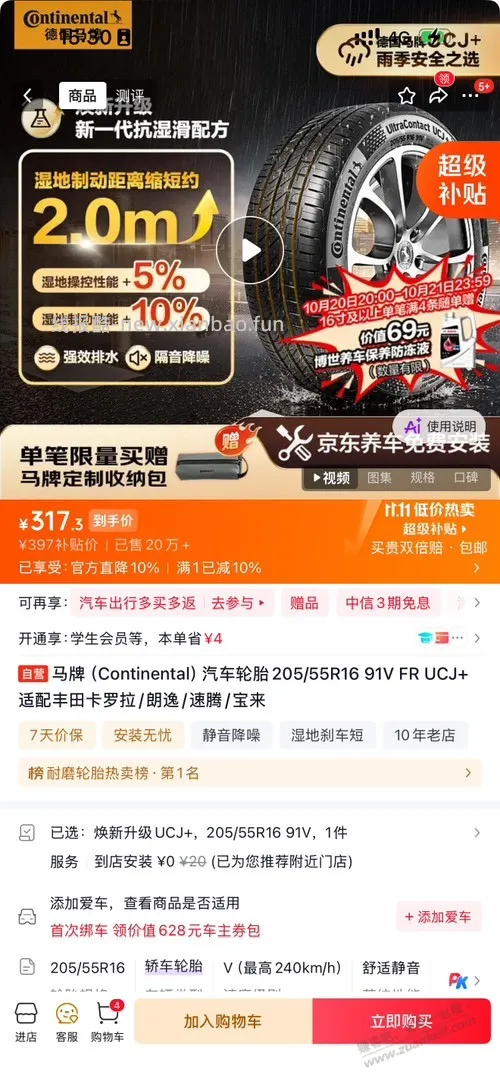 轮胎好价可蹲 - 线报酷 轮胎好价可蹲 - 线报酷