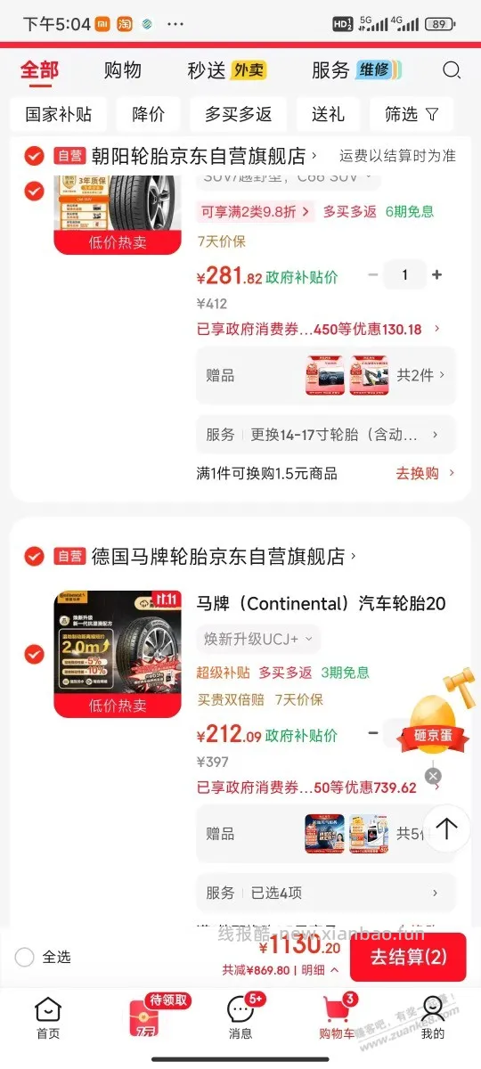 轮胎好价可蹲 - 线报酷 轮胎好价可蹲 - 线报酷