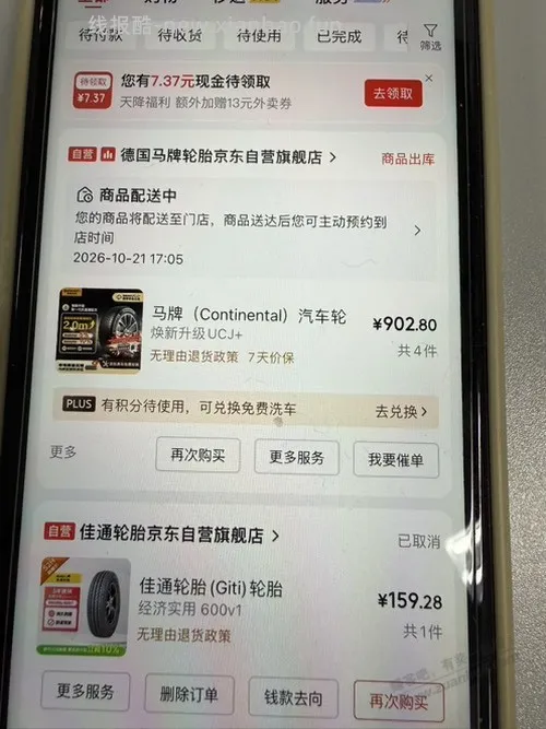 轮胎好价可蹲 - 线报酷 轮胎好价可蹲 - 线报酷