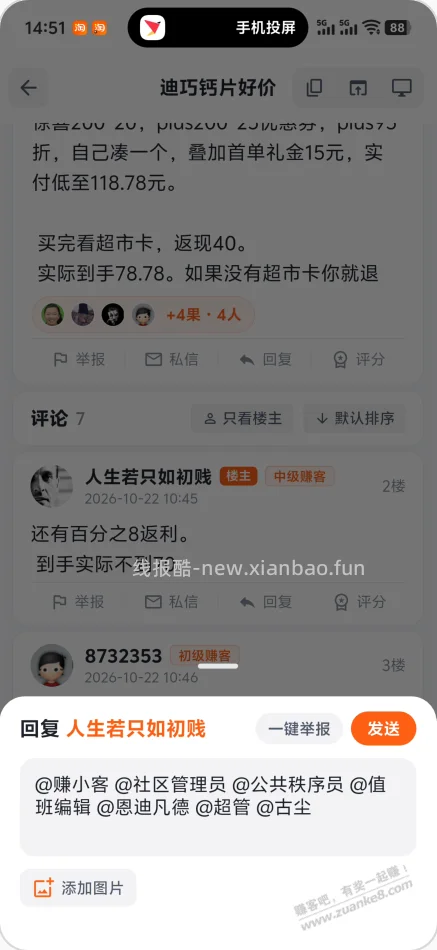 赚友吧7.0正式版来啦! - 线报酷 赚友吧7.0正式版来啦! - 线报酷