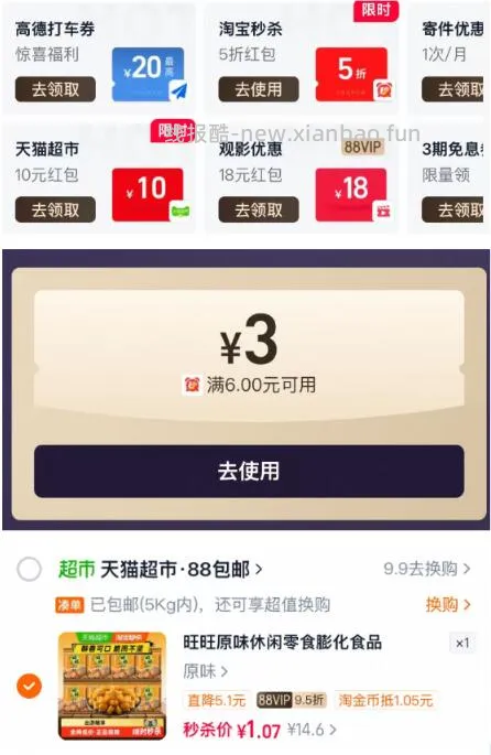 旺旺小小酥原味200g 1元 - 线报酷 旺旺小小酥原味200g 1元 - 线报酷