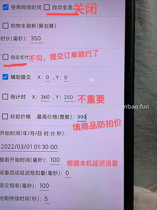 【教程】秒杀脚本➕详细使用方法3.4日更（等学霸支教中…） - 线报酷
