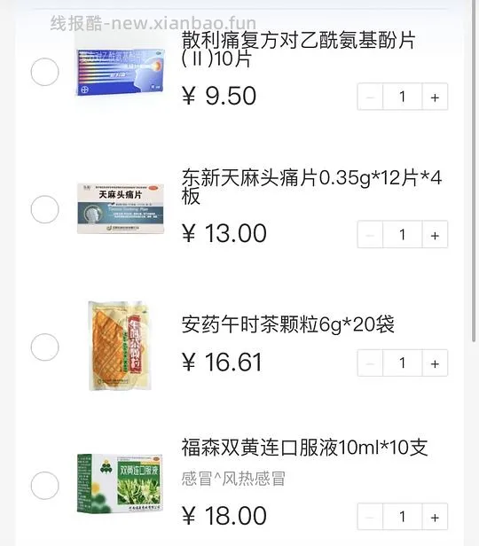 【教程】支付宝门诊险2折买药，内附详细药品清单 - 线报酷