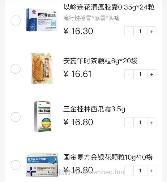 【教程】支付宝门诊险2折买药，内附详细药品清单 - 线报酷