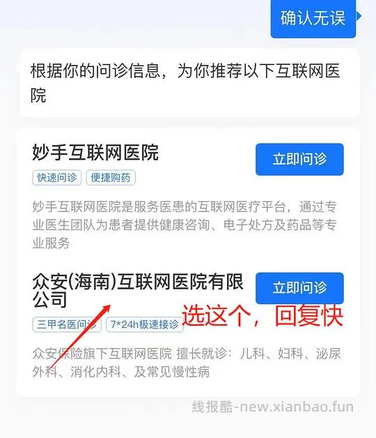 【教程】支付宝门诊险2折买药，内附详细药品清单 - 线报酷