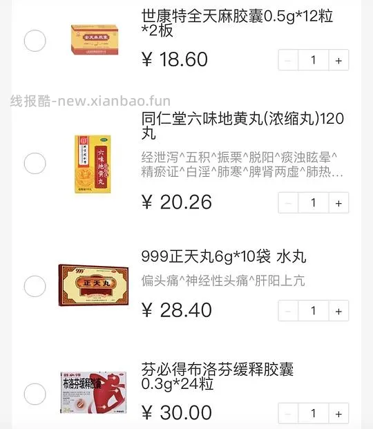 【教程】支付宝门诊险2折买药，内附详细药品清单 - 线报酷