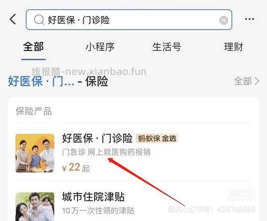 【教程】支付宝门诊险2折买药，内附详细药品清单 - 线报酷