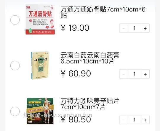 【教程】支付宝门诊险2折买药，内附详细药品清单 - 线报酷