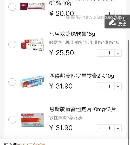 【教程】支付宝门诊险2折买药，内附详细药品清单 - 线报酷