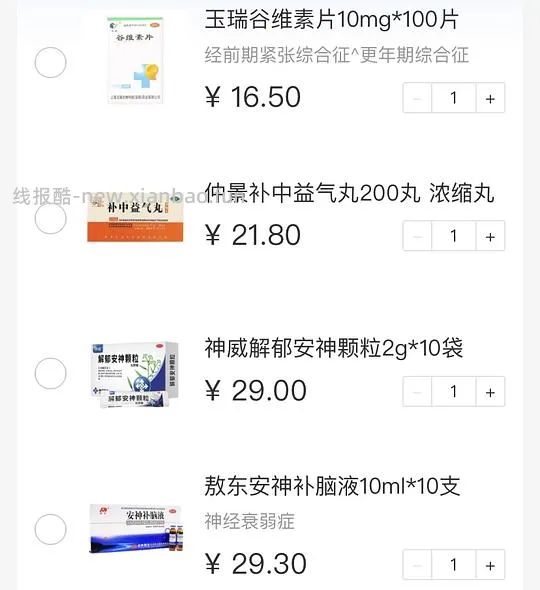 【教程】支付宝门诊险2折买药，内附详细药品清单 - 线报酷