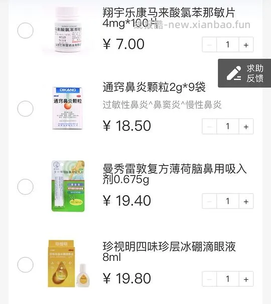 【教程】支付宝门诊险2折买药，内附详细药品清单 - 线报酷