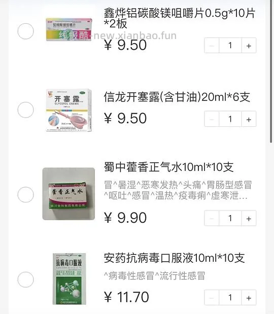 【教程】支付宝门诊险2折买药，内附详细药品清单 - 线报酷