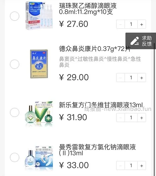 【教程】支付宝门诊险2折买药，内附详细药品清单 - 线报酷