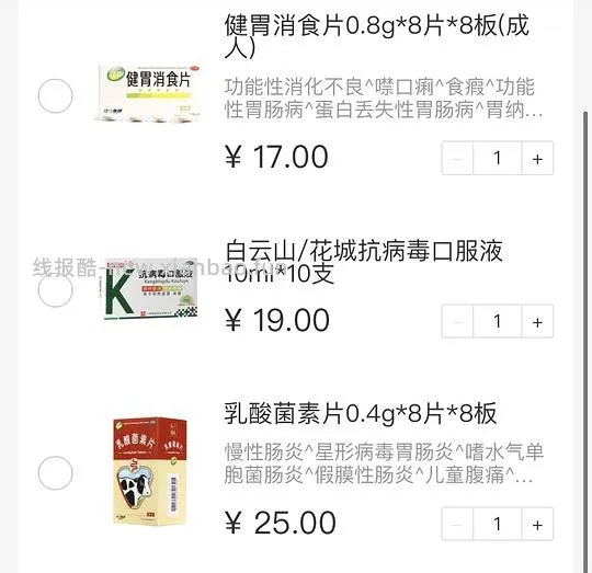 【教程】支付宝门诊险2折买药，内附详细药品清单 - 线报酷