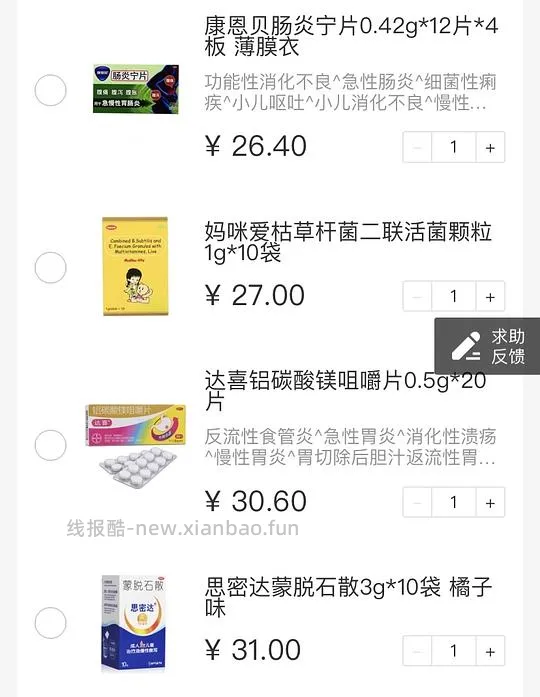 【教程】支付宝门诊险2折买药，内附详细药品清单 - 线报酷