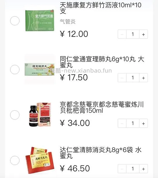 【教程】支付宝门诊险2折买药，内附详细药品清单 - 线报酷