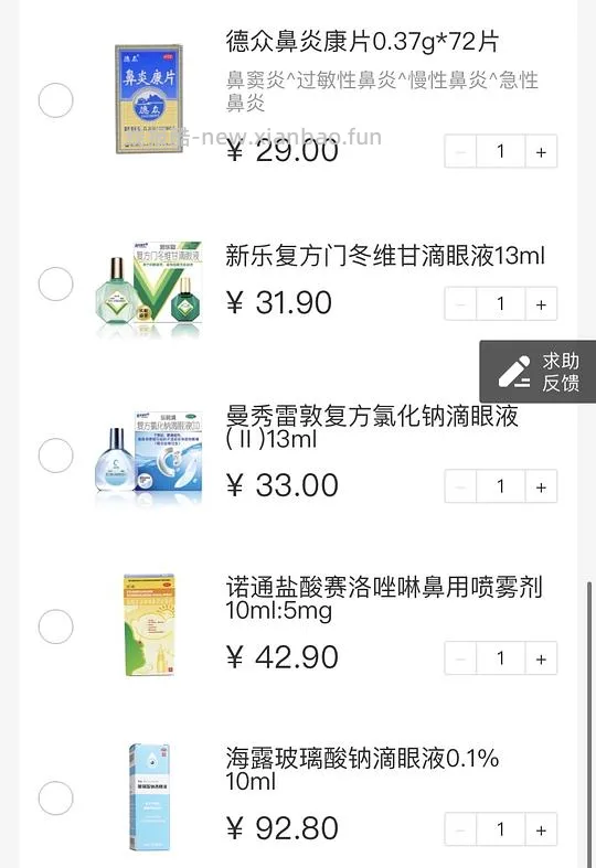 【教程】支付宝门诊险2折买药，内附详细药品清单 - 线报酷