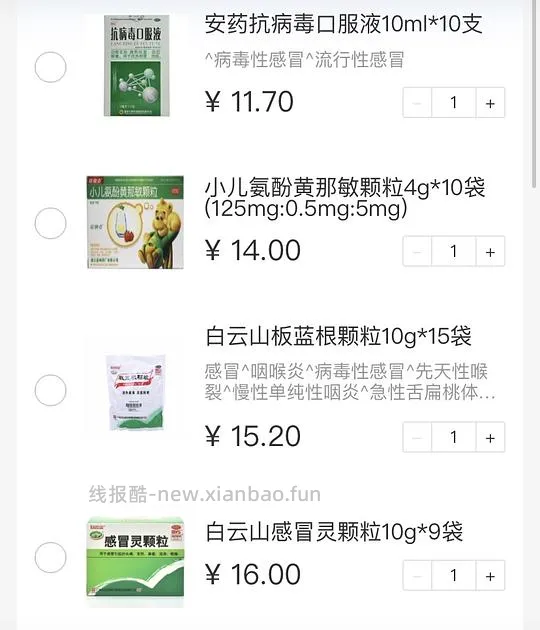 【教程】支付宝门诊险2折买药，内附详细药品清单 - 线报酷