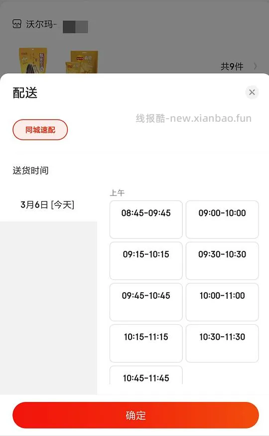 【教程】在沃尔玛网购怎么免运费 6.26更新:京东小时购大部分商超可自提 - 线报酷 【教程】在沃尔玛网购怎么免运费 6.26更新:京东小时购大部分商超可自提 - 线报酷