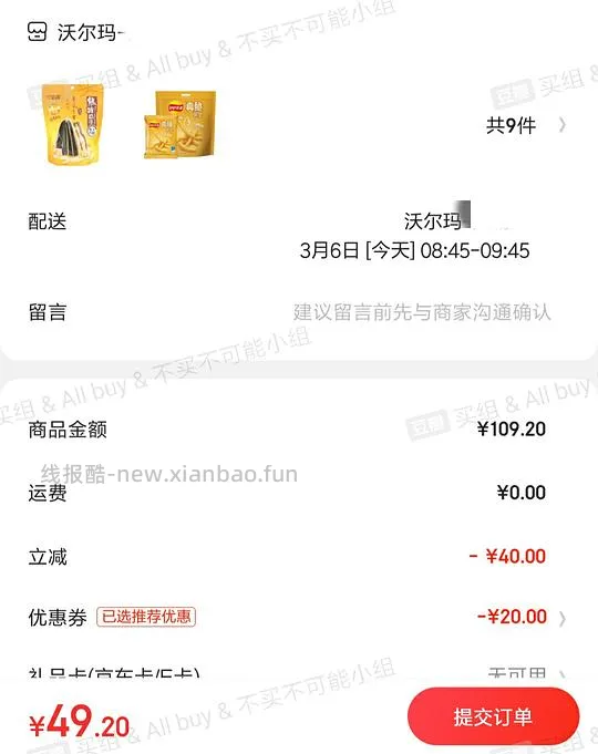 【教程】在沃尔玛网购怎么免运费 6.26更新:京东小时购大部分商超可自提 - 线报酷 【教程】在沃尔玛网购怎么免运费 6.26更新:京东小时购大部分商超可自提 - 线报酷