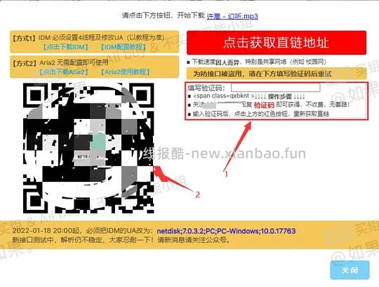 【教程】手把手教你非网盘会员如何满速下载网盘内资料（多图慎入） - 线报酷