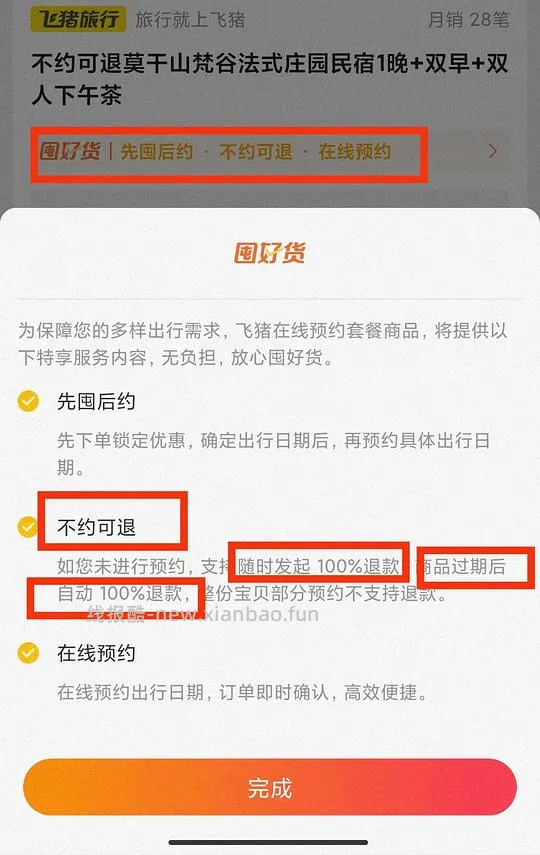 【教程】如何快速用飞猪刷联盟高返的一千成交金额（有更新看主楼 - 线报酷