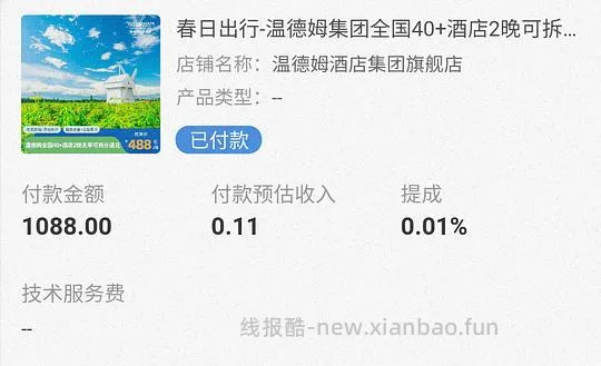 【教程】如何快速用飞猪刷联盟高返的一千成交金额（有更新看主楼 - 线报酷