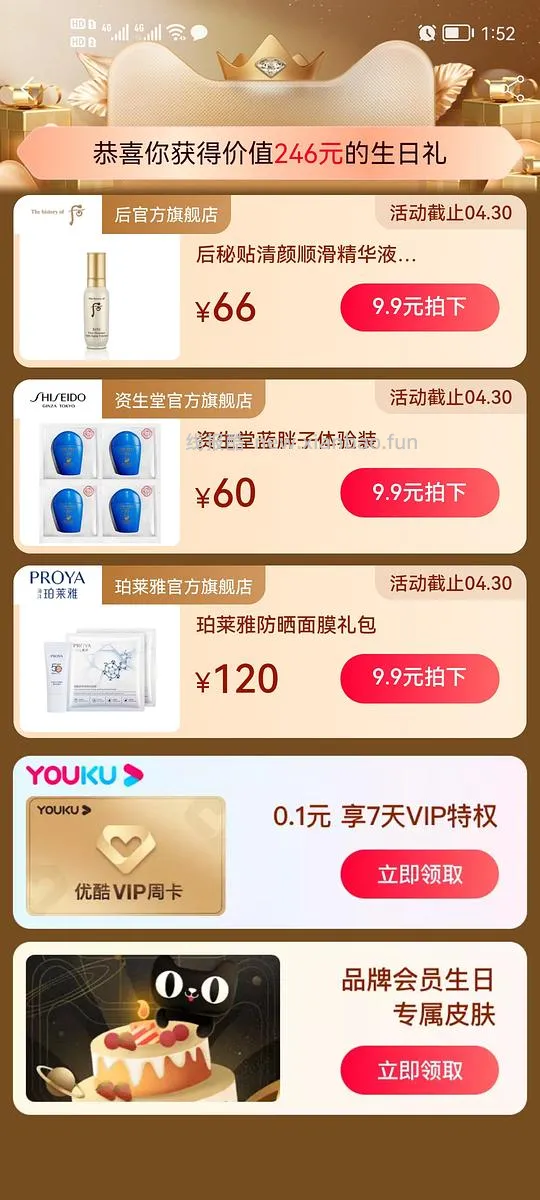 本月生日的姐妹来领生日礼(已更新问答 - 线报酷