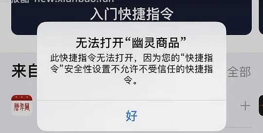 【教程】幽灵👻商品iOS快捷指令，更新使用步骤 - 线报酷