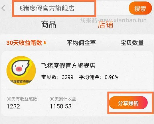 【教程】如何快速用飞猪刷联盟高返的一千成交金额（有更新看主楼 - 线报酷