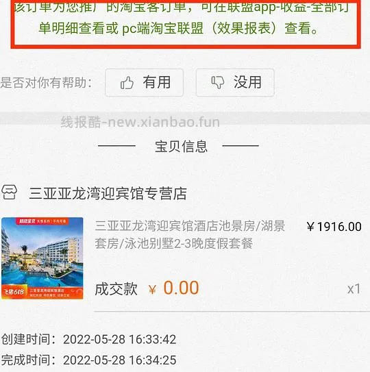 【教程】如何快速用飞猪刷联盟高返的一千成交金额（有更新看主楼 - 线报酷