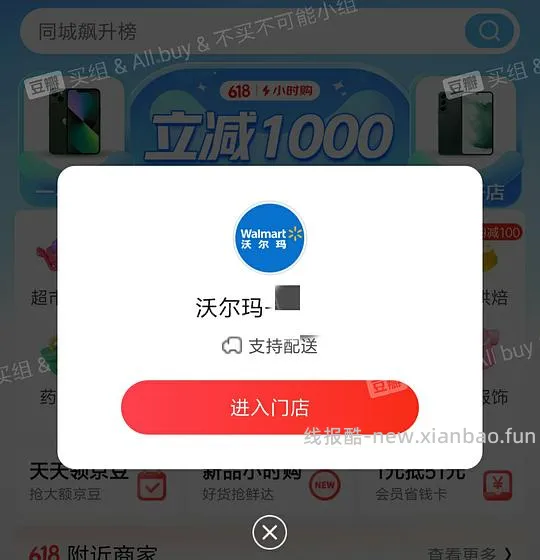 【教程】在沃尔玛网购怎么免运费 6.26更新:京东小时购大部分商超可自提 - 线报酷 【教程】在沃尔玛网购怎么免运费 6.26更新:京东小时购大部分商超可自提 - 线报酷