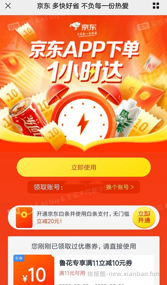 【教程】在沃尔玛网购怎么免运费 6.26更新:京东小时购大部分商超可自提 - 线报酷 【教程】在沃尔玛网购怎么免运费 6.26更新:京东小时购大部分商超可自提 - 线报酷