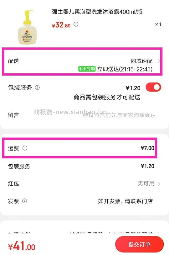 【教程】在沃尔玛网购怎么免运费 6.26更新:京东小时购大部分商超可自提 - 线报酷 【教程】在沃尔玛网购怎么免运费 6.26更新:京东小时购大部分商超可自提 - 线报酷